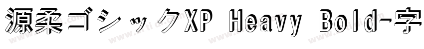 源柔ゴシックXP Heavy Bold字体转换